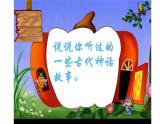 冀美版小学美术六年级下册第13课  夸父追日  课件