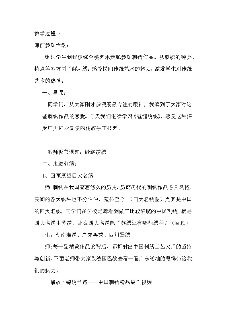 冀美版小学美术六年级下册第4课  缝缝绣绣  教案第3页