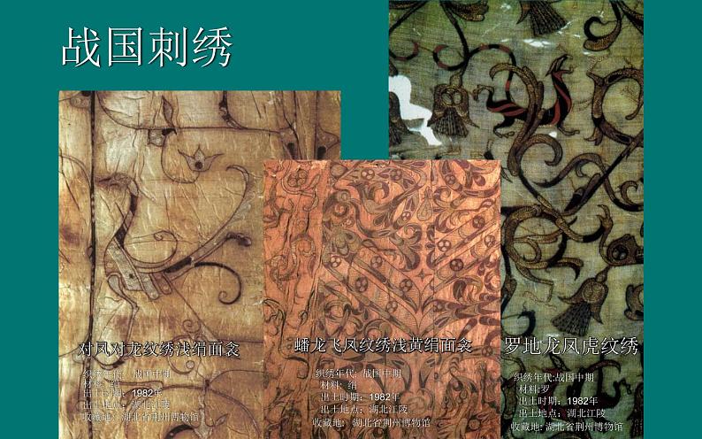 冀美版小学美术六年级下册第5课  缝缝绣绣  课件04