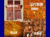 冀美版小學美術(shù)六年級下冊第5課  縫縫繡繡  課件