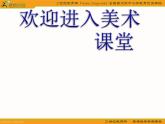 (人教新课标)五年级美术上册课件-趣味文字-1ppt课件