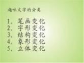 (人教新课标)五年级美术上册课件-趣味文字-1ppt课件