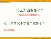 (湘美版)二年級美術(shù)上冊課件-影子大王-2ppt課件