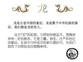 (人美版)三年级美术下册《中国龙》教学课件3