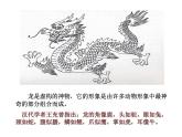(人美版)三年级美术下册《中国龙》教学课件3