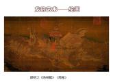 (人美版)三年级美术下册《中国龙》教学课件3