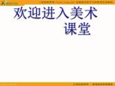 (苏少版)六年级美术上册课件-爸爸妈妈-1