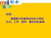 (苏少版)六年级美术上册课件-爸爸妈妈-1