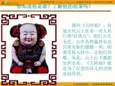(人美版)三年級(jí)美術(shù)上冊(cè)課件-生動(dòng)的小泥人