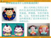 (人美版)三年級(jí)美術(shù)上冊(cè)課件-生動(dòng)的小泥人