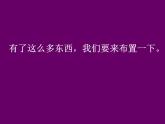 (人美版)三年級美術(shù)上冊課件-我的小天地
