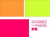 (人美版)三年級美術(shù)上冊課件-我的小天地