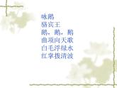 美術(shù)二年級(jí)上人教版11兒歌變畫課件(21張)