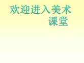 二年級上冊第1課畫家筆下的童年ppt課件