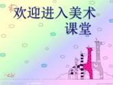 美術(shù)二年級(jí)上人教版17會(huì)轉(zhuǎn)的玩具課件(25張)
