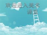 美術二年級上人教版4彩泥世界快樂多課件(12張)