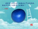 美術二年級上人教版4彩泥世界快樂多課件(12張)
