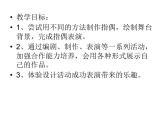 美術(shù)二年級(jí)上人教版19指偶劇場(chǎng)課件(25張)