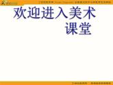 二年級美術(shù)上冊課件(湘美版)：-影子大王-ppt課件