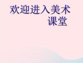 二年級(jí)下冊(cè)美術(shù)課件-1-畫家眼中的兒童--嶺南版ppt課件