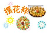 美術(shù)二年級(jí)上人美版8擺花樣課件(35張)