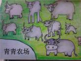美術(shù)二年級(jí)上湘教版第13課花格子小牛課件