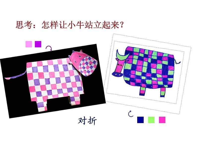 美术二年级上湘教版第13课花格子小牛课件第6页