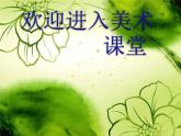 美術(shù)二年級下嶺南版2.5美麗的花園課件(25張)