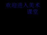 美术二年级下岭南版3.9我们的影子课件(21张)