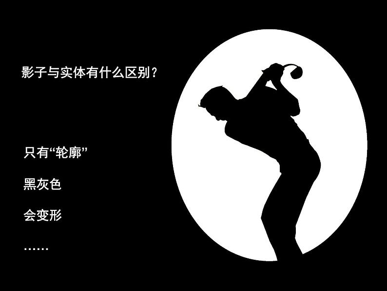 美术二年级下岭南版3.9我们的影子课件第6页