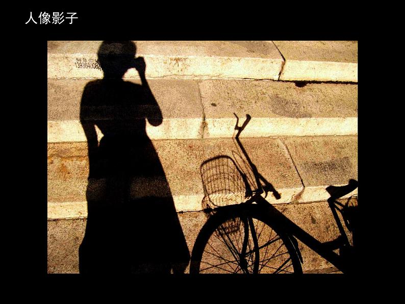 美术二年级下岭南版3.9我们的影子课件第8页