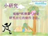美术二年级下湘教版8《蹦蹦跳跳》课件1