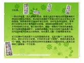 美术三年级上人教版2万花筒课件(24张)