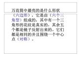 美术三年级上人教版2万花筒课件(24张)