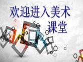 2 科幻故事中的藝術形象 課件