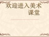 美術(shù)三年級上人教版20迷人的動畫片課件(22張)