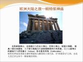 美術(shù)六年級下嶺南版5.13歐洲大陸之旅課件(23張)