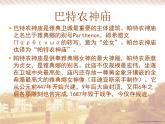 美術(shù)六年級下嶺南版5.13歐洲大陸之旅課件(23張)