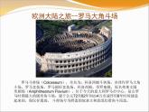 美術(shù)六年級下嶺南版5.13歐洲大陸之旅課件(23張)