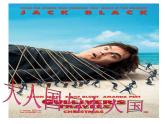 美术三年级上人教版3大人国与小人国课件(22张)