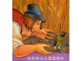 美术三年级上人教版3大人国与小人国课件(22张)