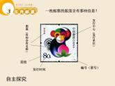 美术六年级上岭南版2.3生肖邮票课件(16张)