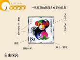 美術(shù)六年級上嶺南版2.3生肖郵票課件(16張)