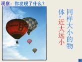 美术三年级上人教版4前前后后课件-(22张)1