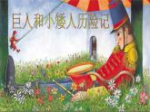 美術(shù)三年級(jí)上人教版11各種各樣的鞋課件(23張)