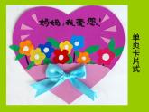 美術(shù)六年級上嶺南版2.4精美的賀卡課件(18張)