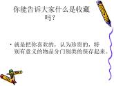 美術(shù)六年級上嶺南版2.7藝術(shù)小收藏課件(20張)