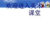 美術(shù)三年級(jí)上人教新課標(biāo)19美術(shù)小記者課件