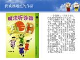 美術(shù)三年級(jí)上人教新課標(biāo)19美術(shù)小記者課件