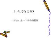 美術(shù)三年級(jí)下人教版15我們班級(jí)的標(biāo)志課件(23張)